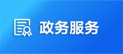衡阳县行政审批服务局各部门对外联系电话