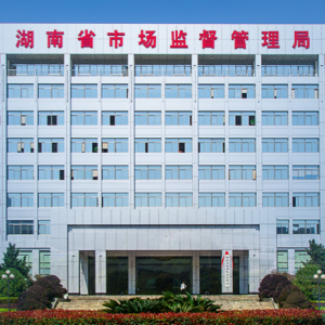 湖南省市场监督管理局各职能部门对外联系电话