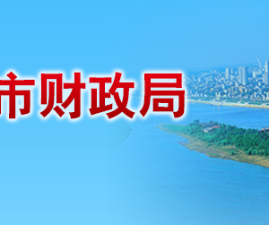 长沙市财政局各职能部门工作时间及联系电话