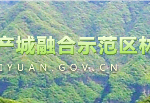 济源产城融合示范区林业局各科室对外联系电话