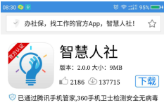 河南省人力资源和社会保障厅智慧人社移动APP操作指南