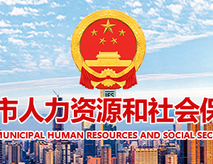 长沙市人力资源和社会保障局各职能部门联系电话