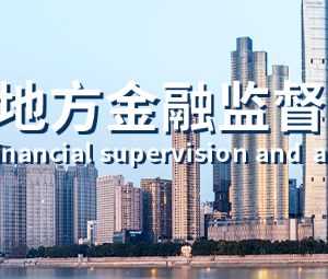 湖南省地方金融监督管理局各部门对外联系电话