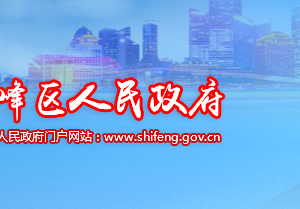 株洲市石峰区各乡镇（街道办事处）工作时间及联系电话