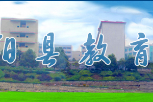 邵阳县教育局各部门对外联系电话