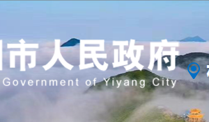 益阳市林业局各部门联系电话