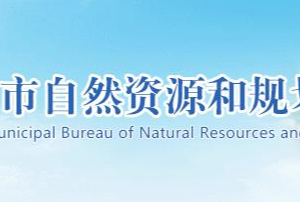 荆州市自然资源和规划局各部门工作时间及联系电话