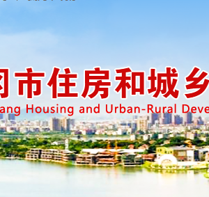 黄冈市住房和城乡建设局各部门工作时间及联系电话