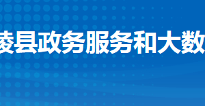 江陵县政务服务和大数据管理局各部门联系电话