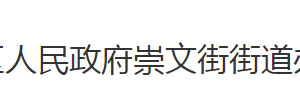 荆州市沙市区崇文街街道办事处各科室对外联系电话