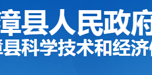 南漳县科学技术和经济信息化局各部门联系电话