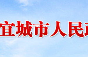 宜城市政府各职能部门办公地址及联系电话