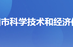 当阳市科学技术局各部门联系电话