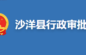 沙洋县政务服务中心办事大厅各窗口咨询电话