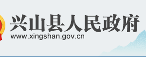 兴山县政府各职能部门工作时间及联系电话