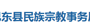 巴东县民族宗教事务局各股室对外联系电话