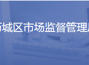 济南市历城区市场监督管理局各部门联系电话