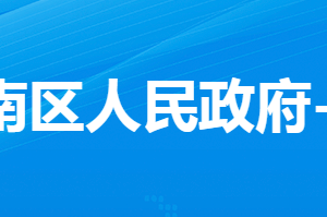 孝感市孝南区陡岗镇人民政府各部门对外联系电话