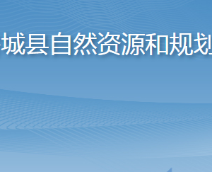 谷城县自然资源和规划局各部门联系电话及地址