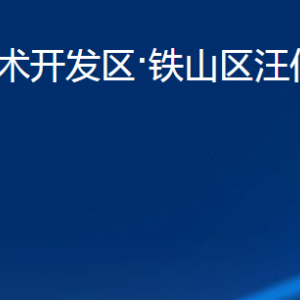 黄石经济技术开发区·铁山区汪仁镇政府各部门联系电话