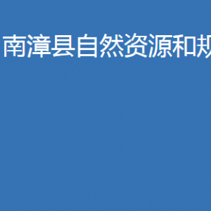 南漳县自然资源和规划局各股室地址及联系电话