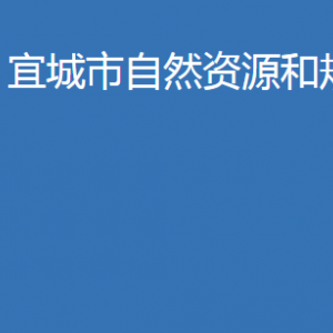 宜城市住房和城乡建设局各股室对外联系电话