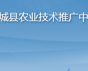 谷城县农业技术推广中心各部门联系电话及办公地址