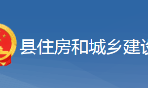 黄梅县住房和城乡建设局各事业单位对外联系电话及地址