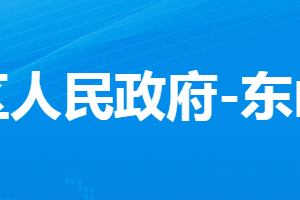 孝感市孝南区东山头街道办事处各科室对外联系电话