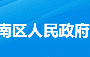 孝感市孝南区新铺镇人民政府各部门对外联系电话