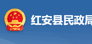 红安县民政局各股室对外联系电话