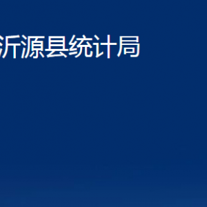 沂源县统计局各部门对外联系电话