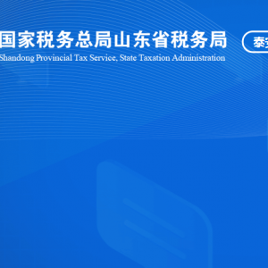 宁阳县税务局涉税投诉举报及纳税服务咨询电话