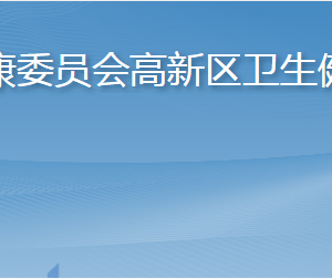 烟台市高新技术企业卫生健康管理办公室各部门联系电话