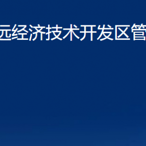 招远经济技术开发区管理委员会各部门对外联系电话