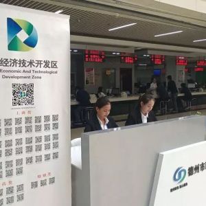 德州经济技术开发区行政政审批部各窗口咨询街电话