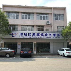 广州市增城区派潭镇各社区（村）党群服务中心联系电话