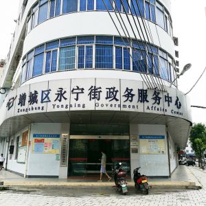 广州市增城区永宁街道各社区（村）党群服务中心联系电话