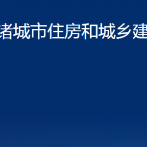 诸城市住房和城乡建设局各部门对外联系电话