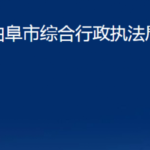 曲阜市综合行政执法局各部门职责及联系电话