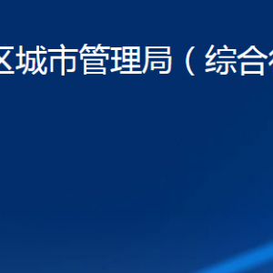 济南市历城区城市管理局各部门职责及对外联系电话