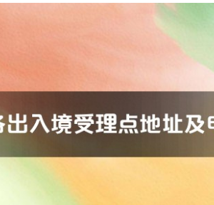 定西市各出入境接待大厅工作时间及联系电话