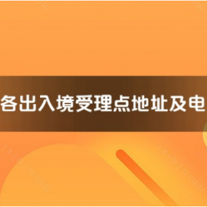 萍乡市各出入境接待大厅工作时间及联系电话