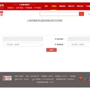 上海市“一网通办” 总门户办理成绩证明操作指南