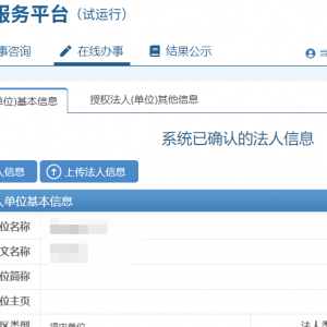 科学技术部政务服务平台法人实名认证操作指南