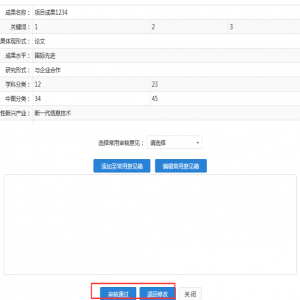 广东省科技业务管理阳光政务平台成果登记点如何审核成果登记申请？