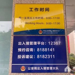 泸州市各出入境接待大厅工作时间及联系电话