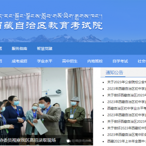 西藏自治区教育厅各部门职责及联系电话