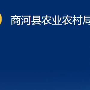商河县农业农村局各部门对外联系电话