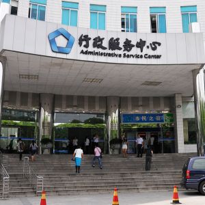佛山市南海区行政服务中心各部门联系电话